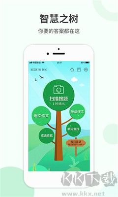 幫搜作業(yè)綠色版 v1.1.0純凈版更新