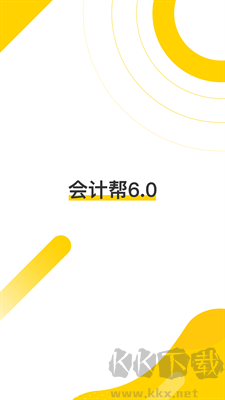 會計幫app官網(wǎng)版 v6.2.6專業(yè)版 → 會計幫app官網(wǎng)版 v6.2.6