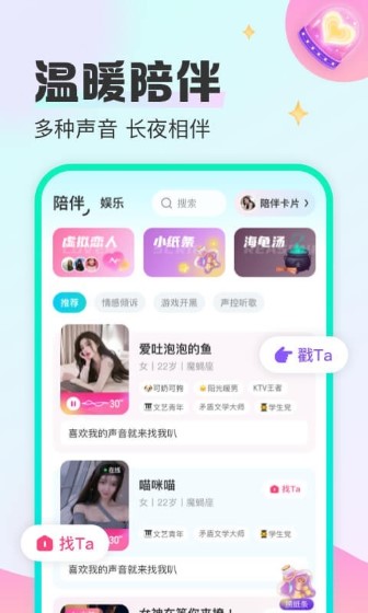 西柚語音app v2.8.2最新版