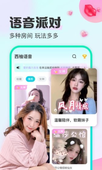 西柚語音app v2.8.2最新版
