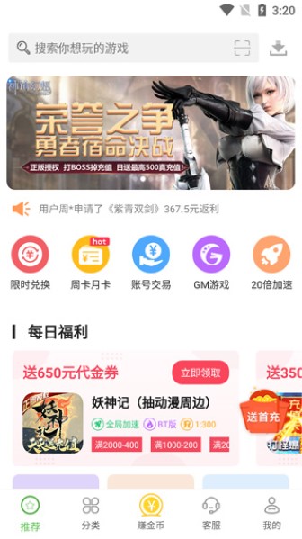 游戲盒子app更新至v5.0.2