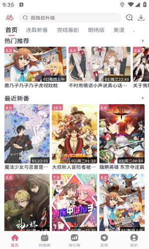 稀飯動漫app v3.2.9