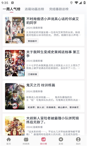 稀飯動漫app v3.2.9
