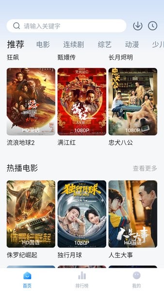 稀飯動漫app v3.2.9