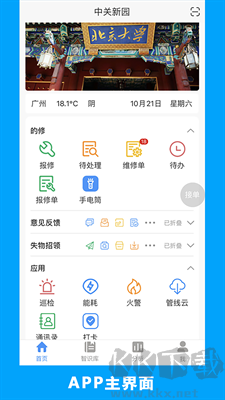 修效率辦公 v6.7.0 安卓版