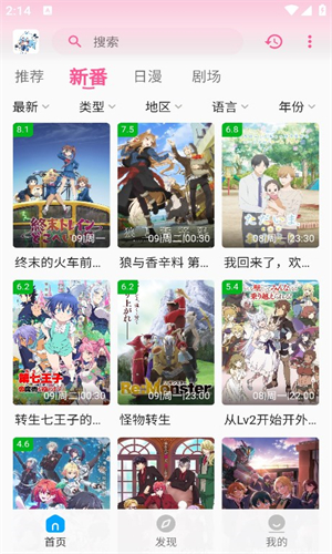 次元動漫app v1.8.8 最新版