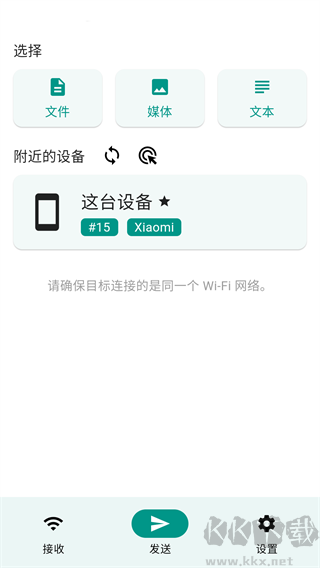 LocalSend v1.14.0 for Android
