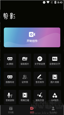 剪影App綠色版 v4.6.2新版