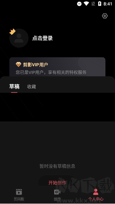剪影App綠色版 v4.6.2新版