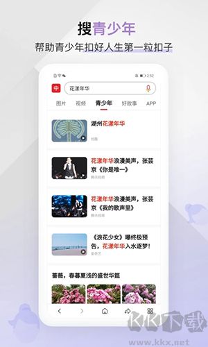 中國搜索手機正版 v5.3.6 最新版下載