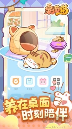 桌面喵正版 v1.7.3