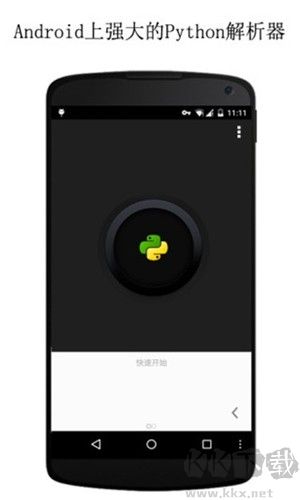 QPython3 v3.3.8安卓手機(jī)漢化版