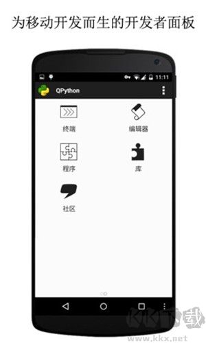 QPython3 v3.3.8安卓手機(jī)漢化版