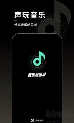 聲玩音樂(lè) v1.9.5 更新