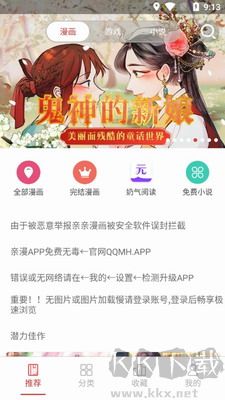 親親漫畫安卓版 v1.0.72官網(wǎng)版 → 親親漫畫安卓版