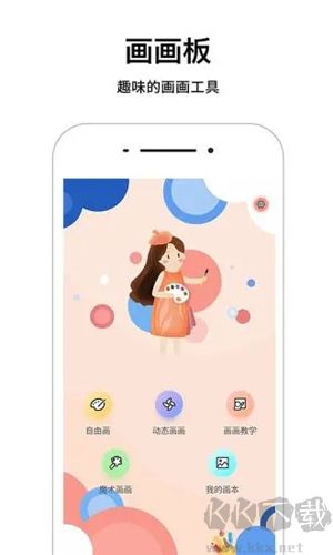畫畫板手機(jī)安卓版 v4.3.25最新版