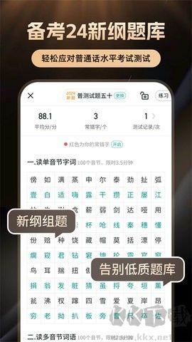 言鳥普通話 v10.3.6 正版