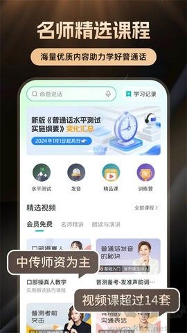 言鳥普通話 v10.3.6 正版