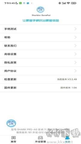ShanWanGamepad Pro版 V4.2.76