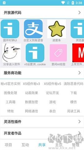 iApp代碼大全 v3.0.1