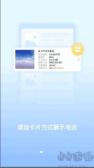 小固云窗光伏發(fā)電 v6.2.8