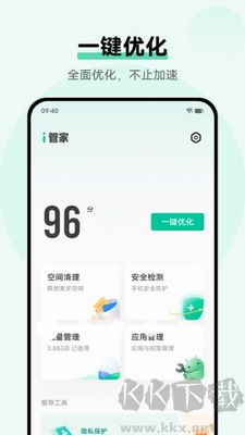 i管家綠色版 v8.8.2 更新版