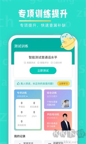 普通話學(xué)習(xí)App v10.3.6 安卓版