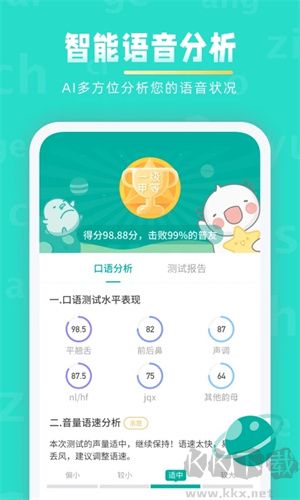 普通話學(xué)習(xí)App v10.3.6 安卓版