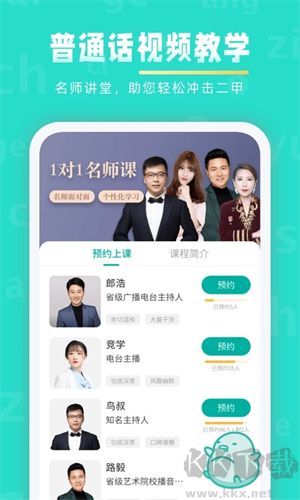 普通話學(xué)習(xí)App v10.3.6 安卓版