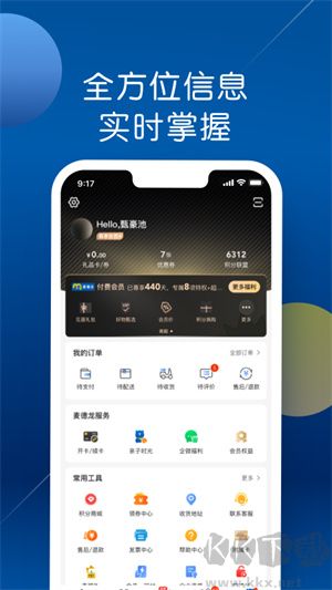 麥德龍網(wǎng)上購物超市 v6.2.4 正版