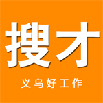 搜才(義烏好工作) v8.1.6 官網(wǎng)版 -->  義烏好工作 v8.1.6