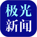 極光新聞APP官方正版 v6.4.1更新版