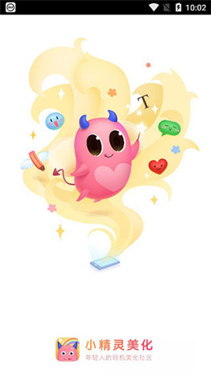 小精靈美化app v1.2.0