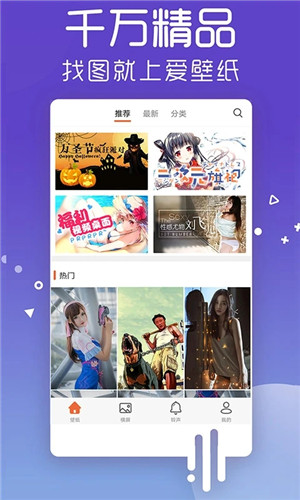 愛壁紙高清版 v4.9.8