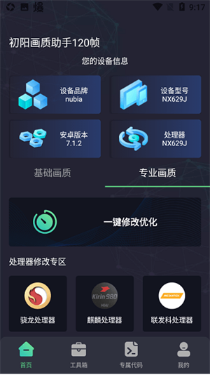 初陽(yáng)工具箱app更新至v2.8.0