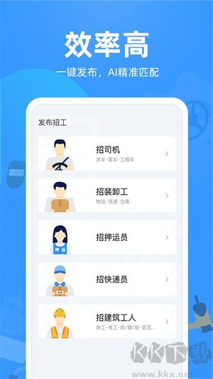 牛小二司機招聘 v2.9.0