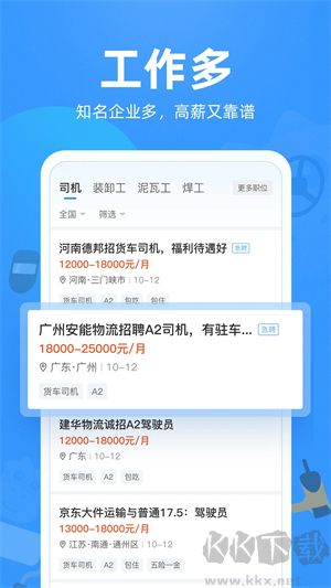 牛小二司機招聘 v2.9.0