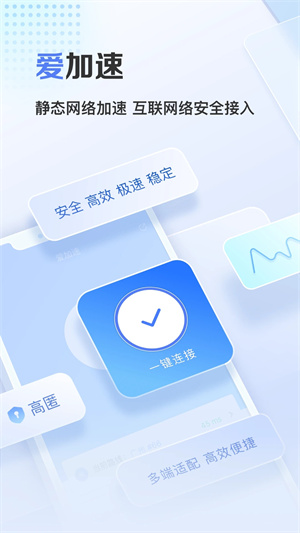 愛加速app更新至v4.3.9