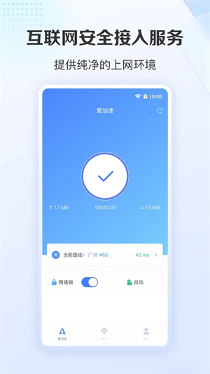 愛加速app更新至v4.3.9