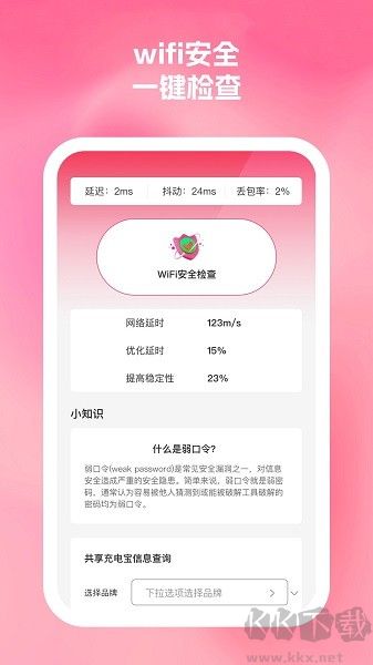 桃子優(yōu)化大師手機(jī)官方版 v1.0.1