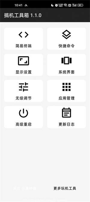 搞機工具箱App v1.1.0 最新版
