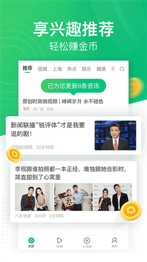 趣頭條更新至v3.20.5