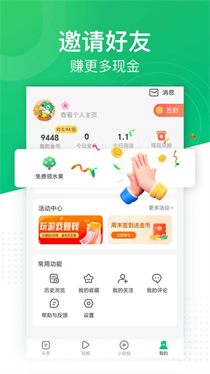 趣頭條更新至v3.20.5