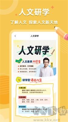 高途素養(yǎng)app官網(wǎng)版 v4.93.2