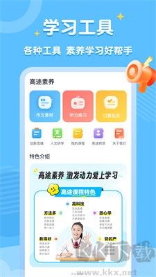 高途素養(yǎng)app官網(wǎng)版 v4.93.2