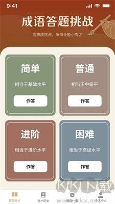 秀才答題全新版 1.0.8 安卓版