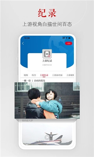 上游新聞app標(biāo)準(zhǔn)版 v6.1.2版