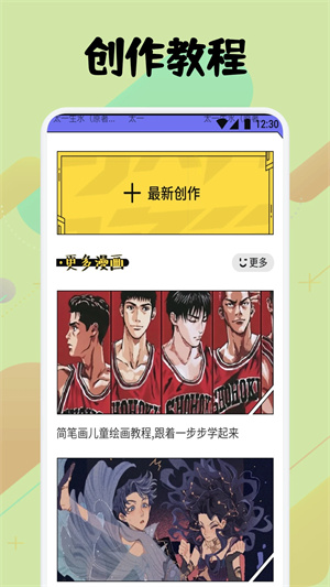 弗士漫畫(huà)APP安卓版 v1.3綠色版