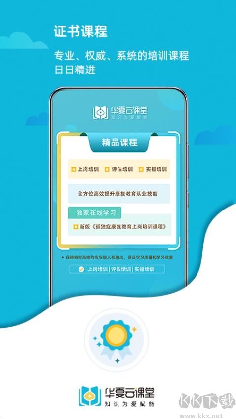 華夏云課堂官方版 v2.1.3 最新版下載