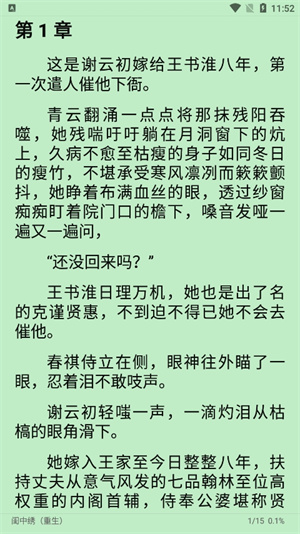 柚子小說(shuō)App v1.8.3 無(wú)刪減版